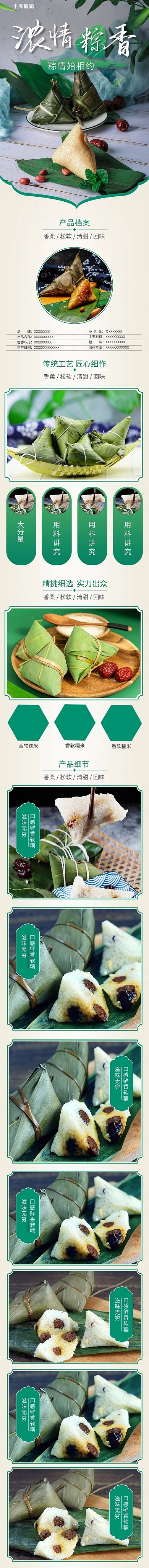 端午节浓情粽香美味绿色中式风电商详情页