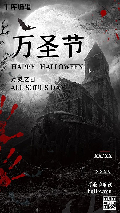 万圣节城堡黑色黑白风海报