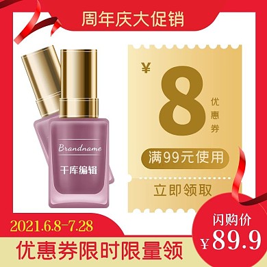 产品优惠券指甲油红色简约电商主图