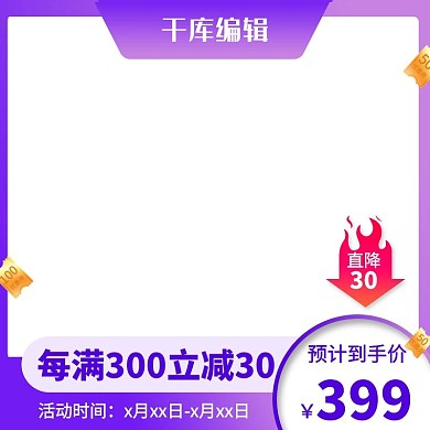 618年中大促优惠券紫色创意风格电商主图