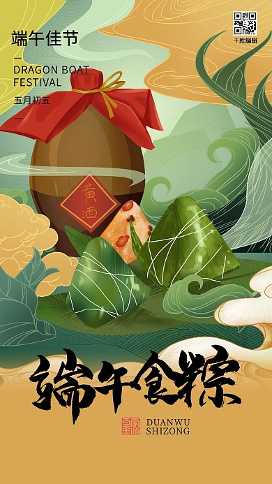 端午节雄黄酒浅褐色国潮风海报