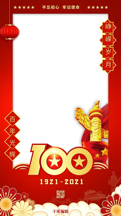 建党百年100周年红金色简约拍照框