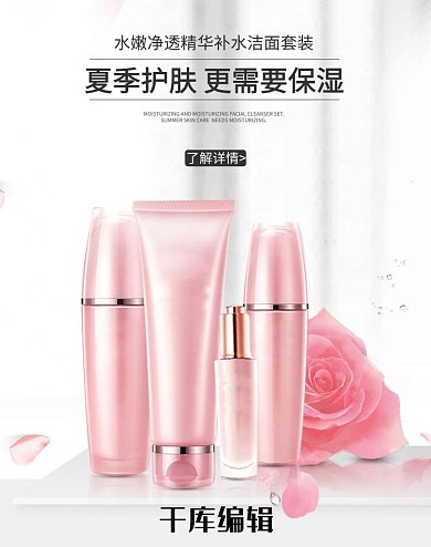 优惠购粉色系韩系小清新护肤套装电商淘宝护肤品banner