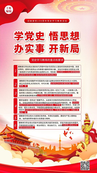 党史学习教育红色简约海报