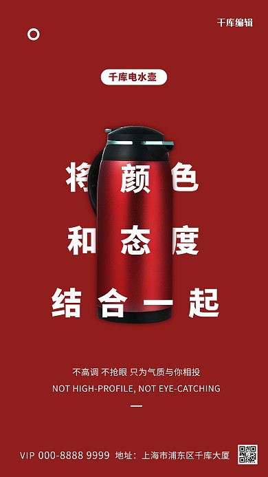 家用电器促销电水壶红色简约海报