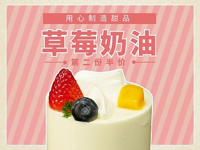 卡通风格草莓奶油外卖主图