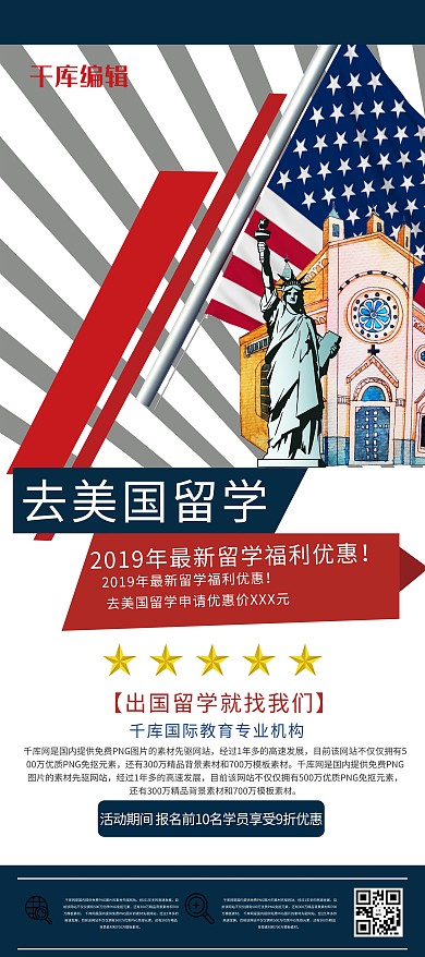 教育培训课程班蓝红色创意简约风出国留学展架