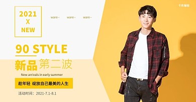 简约大方新品服装男装淘宝banner
