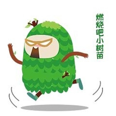 加油努力手绘绿色小树人表情包