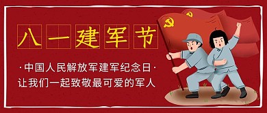 八一建军节军人红色扁平手绘公众号首图