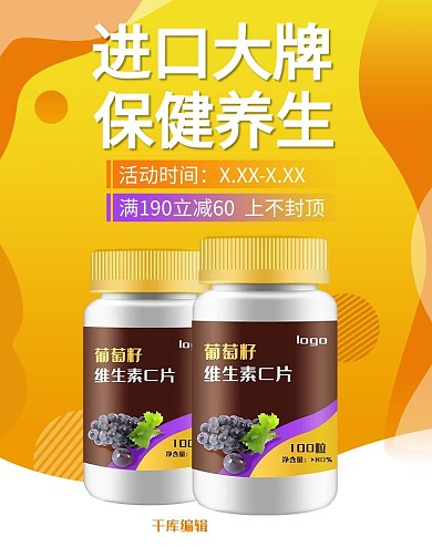保健品 促销 黄橙色调 渐变风 电商竖版banner