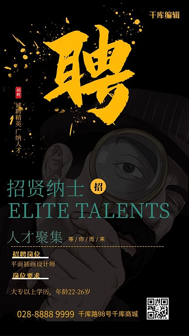 才招聘侦探人物黑色创意海报