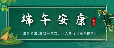 端午节粽子绿色中国风公众号首图