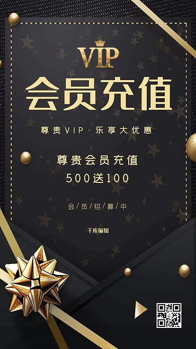 会员充值黑金大气海报