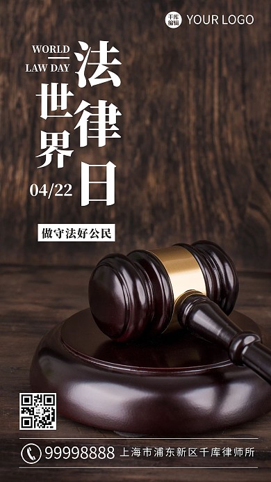 世界法律日法槌棕色简约海报