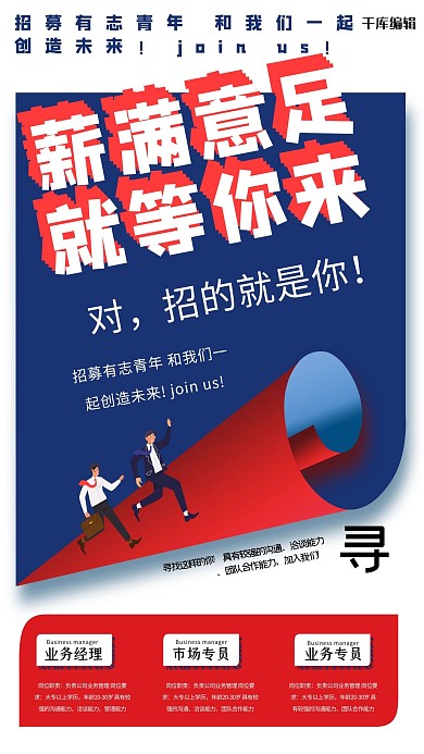 招聘人才招聘蓝色红色商务海报