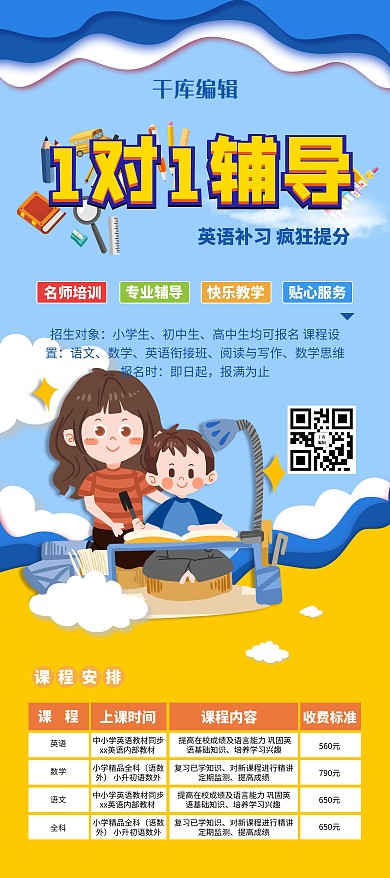 辅导班对1辅导蓝色剪纸风展架