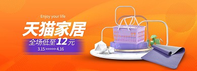 日用品展台橘色c4d电商全屏banner