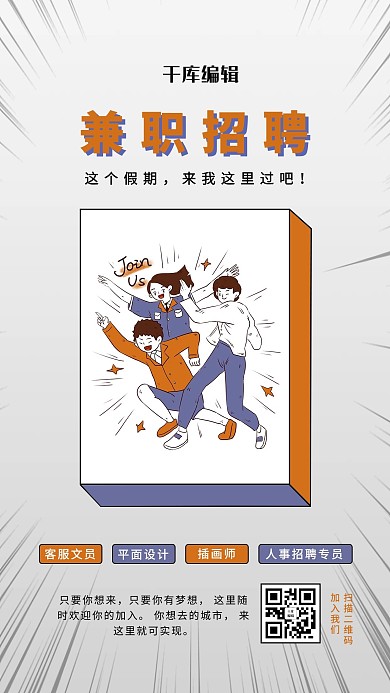 兼职招聘任务橙色描边手绘海报