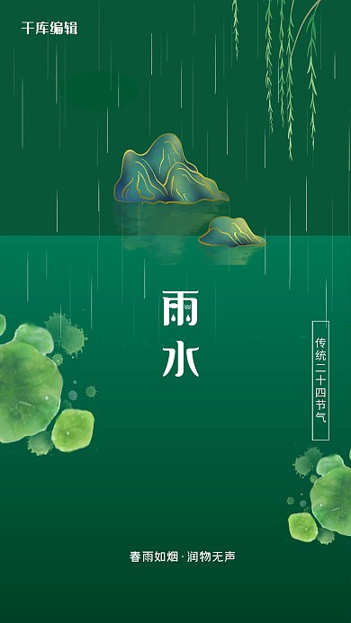雨水荷叶绿色创意海报