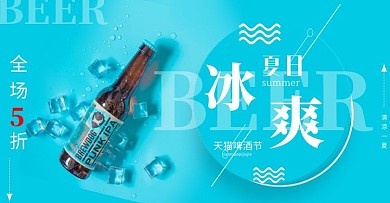 千库原创淘宝啤酒节banner