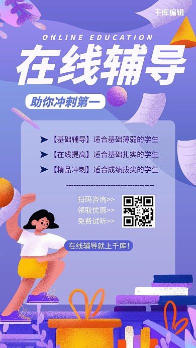 在线直播教育在线辅导蓝色紫色插画风海报