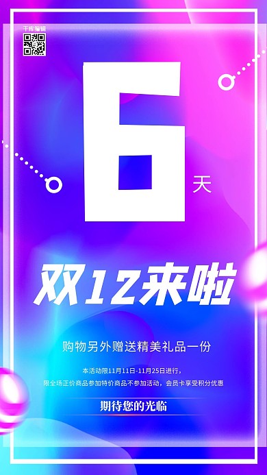 简洁创意双十一狂欢节倒计时6天活动促销海报