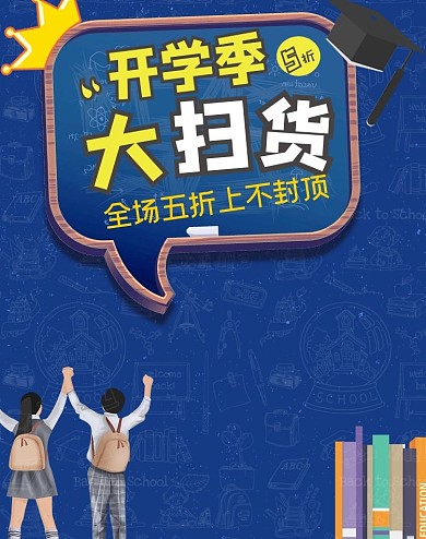 开学季疯狂开学季淘宝电商banner