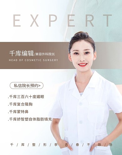 整形院长美女医生白色简约风电商banner