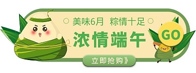 端午节绿色清新活动胶囊图