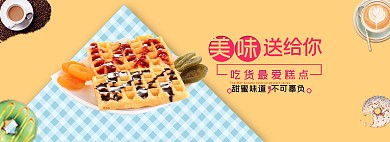 进口饼干华夫饼干零食甜美海报