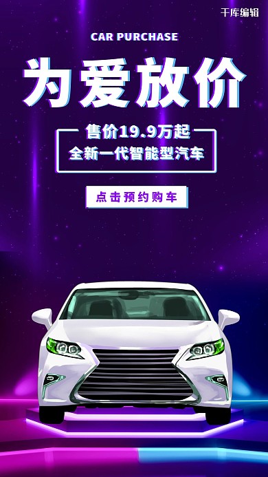 汽车促销汽车紫色蓝色渐变海报