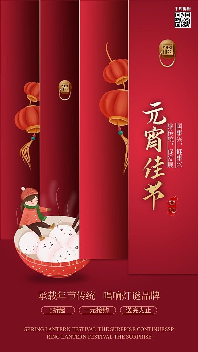 元宵节灯笼汤圆红色高端简约海报