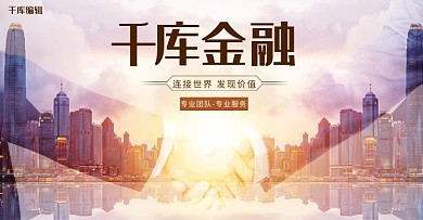 商务金融理财企业合作banner