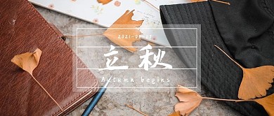 立秋枫叶黄色摄影图公众号首页