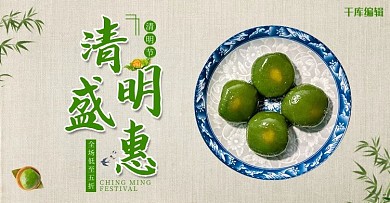清明节青团活动绿色简约电商横版banner