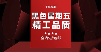 黑色星期五剃须刀海报横版海报