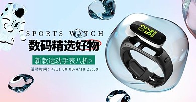 数码产品手表粉色渐变电商横版banner