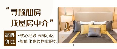 寻称心房找房屋中介彩色简约公众号首图