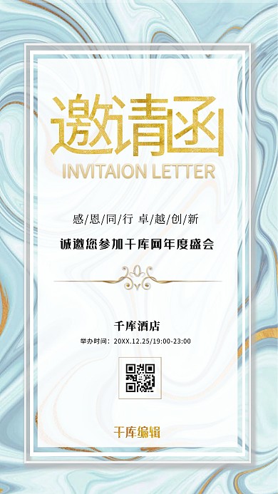 年会邀请函流体大理石蓝金简约