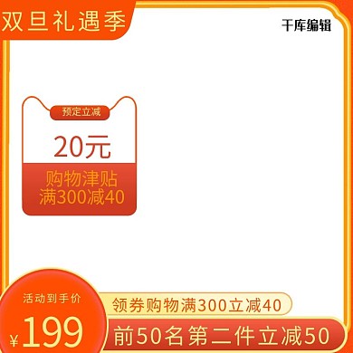 双旦圣诞元旦领券立减橙色简约电商主图