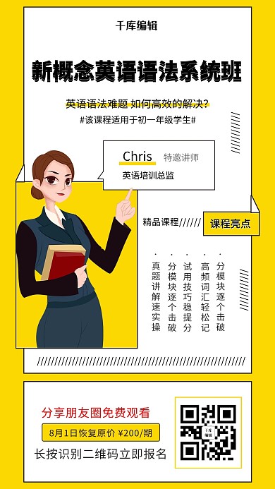 微信分享教育课程黄色简约海报