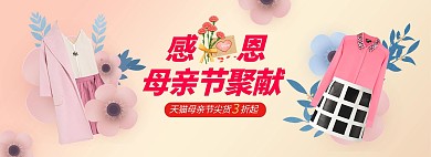 母亲节服装粉色手绘电商全屏banner