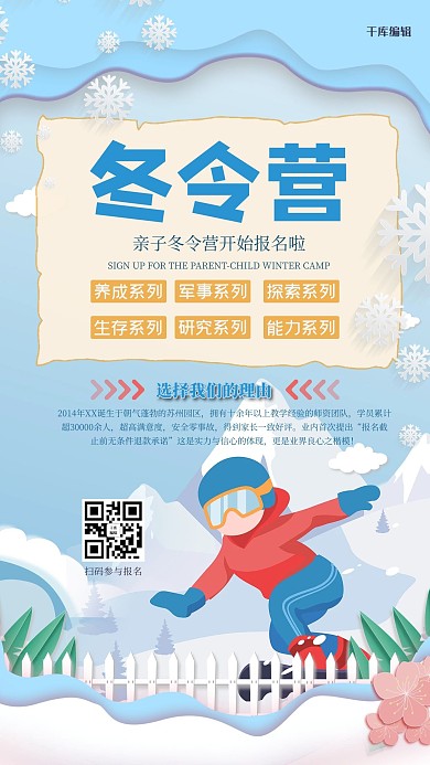 冬令营滑雪蓝色创意扁平手机海报
