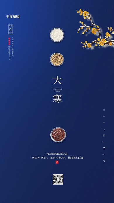千库编辑原创大寒粥蓝色创意海报