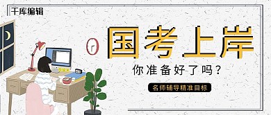 国考学习的女孩白色 黄色卡通手