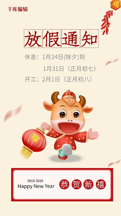 放假通知卡通舞狮鼠红色系简约风海报