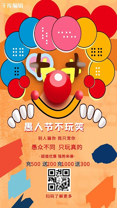愚人节活动促销 黄色手绘海报