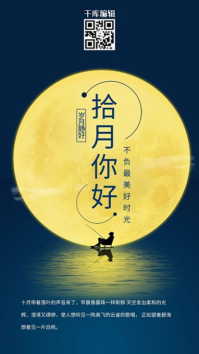 简约圆月十月你好