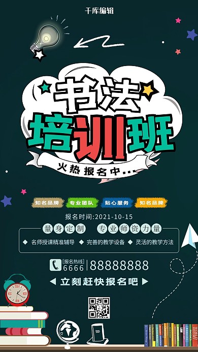 教育书法培训黑色创意海报